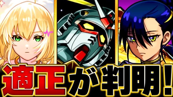 【モンスト】超究極シュウジ・イトウ＆ガンダム（GQ）適正キャラBEST8 #モンスト