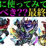 【モンスト】本当に追うべきはどのキャラ??実際に使ってみての最終考察!!ガンダムGQuuuuuuX(ジークアクス)』コラボガチャ引くべき!?《マチュ/ニャアン/シュウジ》の性能を徹底考察!!