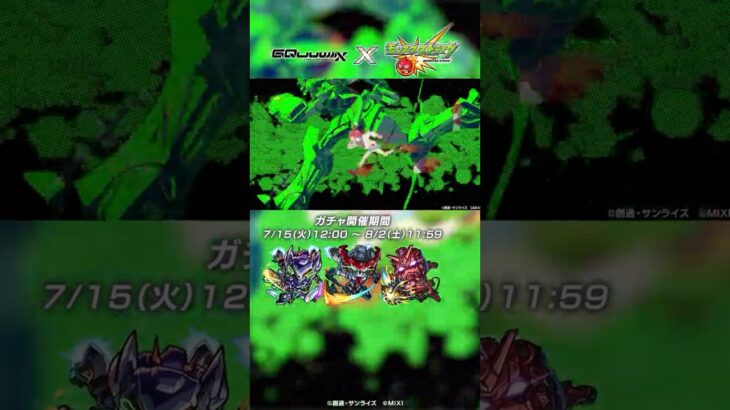 『機動戦士Gundam GQuuuuuuX』（#ジークアクス）×モンスト コラボ開催決定！【モンスト公式】