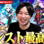 【モンスト最高】今年の大トリはまさかの『ネオ』獣神化改！！『機動戦士Gundam GQuuuuuuX』コラボ開催！新高難易度コンテンツ『破界の星墓』登場！神アプデ＆激アツ夏キャンペーンも！【しろ】