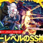 【モンスト】ガチャ限より気合入ってる過去一レベルの神演出！運枠としても文句なしの優秀性能！超究極『ドゥー・ムラサメ＆サイコ・ガンダム』使ってみた！【機動戦士Gundam GQuuuuuuX】【しろ】