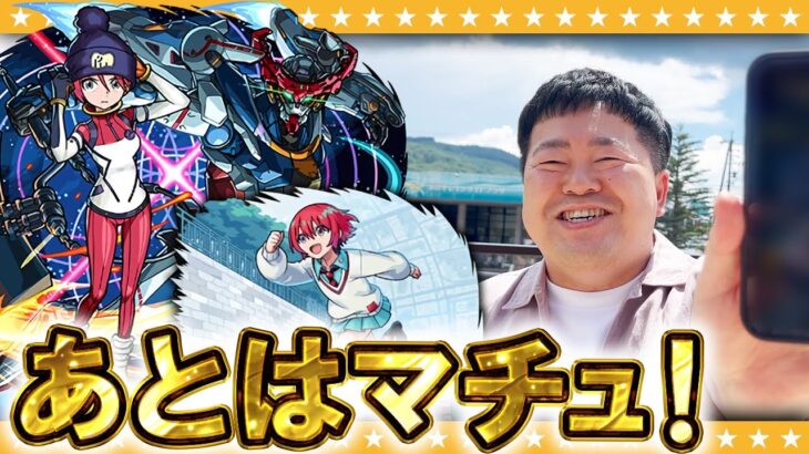 【モンスト】コンプ目前！？ガンダムジークアクスコラボガチャ！！「機動戦士Gundam GQuuuuuuX」