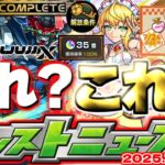 【モンスト】※天使の箱と悪魔の箱の最終判断に要注意…《機動戦士Gundam GQuuuuuuX》ジークアクスコラボの運命やいかに！【去年の振り返り&明日のモンストニュース[7/24]予想】
