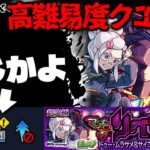 【モンスト】※ギミック判明！まさかこれはまたもやあのキャラなのか…《機動戦士Gundam GQuuuuuuXコラボ超究極：ドゥー・ムラサメ＆サイコ・ガンダム(GQ)》マチュのリベリオン 攻略に備えよ！