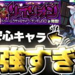 【モンスト】※○○事故に要注意！あのキャラがマジで強すぎた…《機動戦士Gundam GQuuuuuuXコラボ超究極：ドゥー・ムラサメ＆サイコ・ガンダム(GQ)》マチュのリベリオン 攻略
