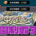 【モンスト】てんま【LIVE】