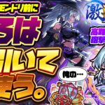 【モンストLIVE🔴】モンドリ前に誘惑はまだまだ続く！？激獣神祭新限定キャラ「いろは」！！即引いて即使う！！！【モンスターストライク】