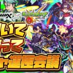 【モンストLIVE🔴】俺だってキラキラしたい！！！！モンドリコラボ「機動戦士Gundam GQuuuuuuX×モンストコラボ」！！即引いて即使う！！！【モンスターストライク】【ガンダムジークアクス】