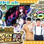 【モンスト】モンドリ前の運試し…空中庭園★６限定確定ガチャ！６月の「ガチャリドLab.」！！