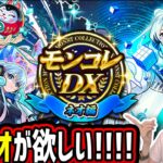 【モンスト】モンドリⅢ楽しかったね！《MVネオ》狙って！生配信で引くぞー！！【ゆんみ】