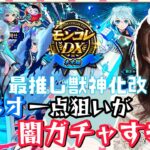 【モンスト】最推しネオ獣神化改おめでとう！MVネオちゃんが絶対欲しい。