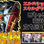 【モンスト】楽々攻略！！超究極シュウジ・イトウ勝てない人必見！SSの打ち方完全固定で誰でも勝てる編成&立ち回り解説(ゆっくり実況)(ジークアクスコラボ)