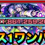 【モンスト】アイツのSSでボス戦”1手”ボス1ワンパン！！！！新EX『リズム』をボス1で全ゲージぶっ飛ばしてみた！