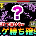 【モンスト】超硬いラスゲをSS1本で”勝ち確”級に！？www超究極『シュウジ・イトウ＆ガンダム(GQ)』のラスゲをほぼ見てるだけで溶かしてみた