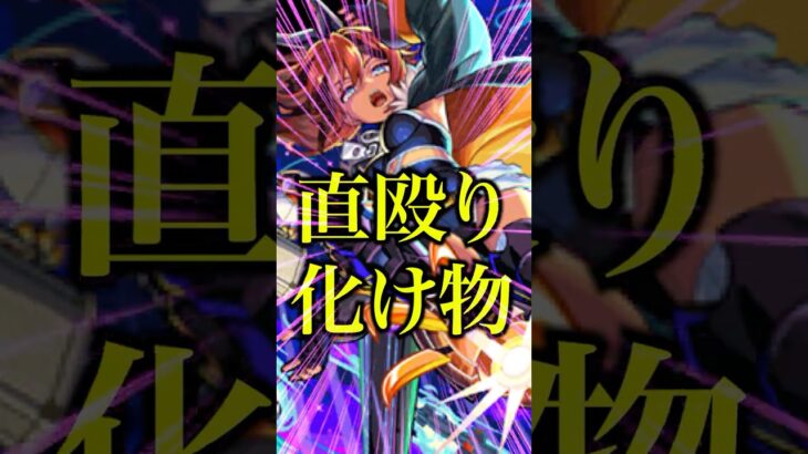 【隠れ強キャラ】ナイトホーク使ってみたら超バラ超ワープにウォールブーストとてんこ盛りの火力にこのSSはマジで強すぎwwwww【モンスト】#shorts
