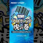 【モンスト】プロポバテミニマム解説 #モンスト #黎絶 #コディエゴス #スケアトラ #猫猫 #マオマオ #ひげチャン #攻略  #モンスターストライク　#Shorts #虎の巻  #薬屋のひとりごと