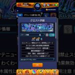 黎絶『プロポバテ』のギミックが出たぞーーーー！！！！【モンスト】#Shorts