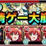 【モンスト】ガイド付与スキルで安定感UP＆バフSSで更に友情ゲー大崩壊！？www『メビウス』を空中庭園9で使ってみた！【天魔】
