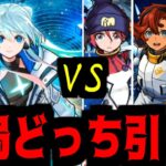 ああ…ああ！！駄目だ決断できない…決断…【ネオVSガンダム】【モンスト】