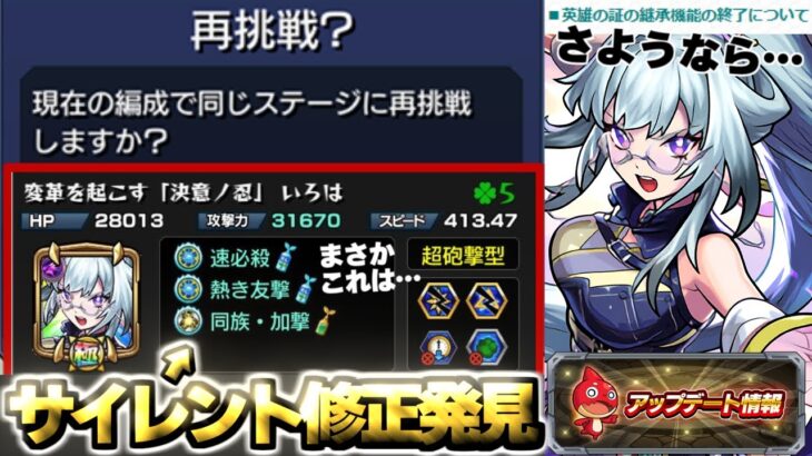 【モンスト】※まさかのサイレント修正発見でついにあれが解禁されるのか！？モンドリ超直前のVer.29.6アップデート総まとめ！