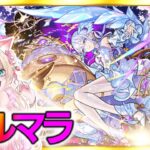 【モンスト/参加型/コルマラ周回】超レア「コルティーナ」みんなで全力！空中庭園で周回配信【Vtuber楓ゆうり】