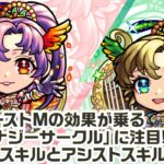【新キャラ】アポロ、アポロX 真獣神化！友情ブーストMが乗る「ハイエナジーサークル」で威力高く攻撃できる！サポート性能抜群なショットスキル、アシストスキルにも注目！【新キャラ使ってみた｜モンスト公式】