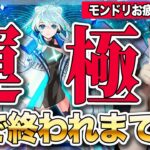 【モンスト】ネオ運極までXXX連！？ガチャ！獣神化改おめでとーー！！モンドリお疲れ様でしたLIVE【モンコレDX ネオ編】しろくろちゃんねる ちゅうにー