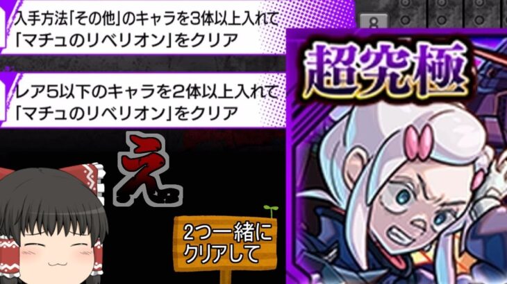 【モンスト】舐め腐った編成で逝くコラボ超究極【ゆっくり実況】コラボガチャ縛りpart338