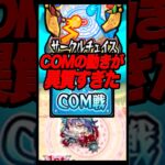 サークルチェイスのコンピューターの動きに違和感を感じたシーン #shorts #モンスト