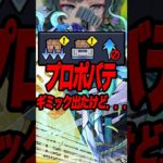 プロポバテのギミックが『ん？』って感じだった #shorts #モンスト