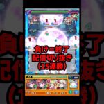 デティアカルのボス２は本当に慢心してはいけない！！ #shorts #モンスト