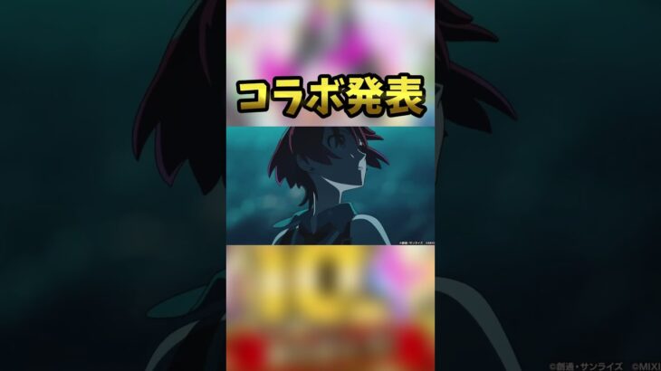 なんかこのコラボ強い傾向にあるよね #モンスト#コラボ #shorts #ゲーム