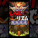 【リズム】性能超優秀なのでレベル１艦隊でクシャーンティやってみた #shorts #モンスト