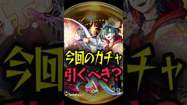 メビウスのどこが強い？ #モンスト #モンスターストライク #shorts