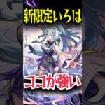 いろは！強い！欲しい！ #モンスト #モンスターストライク #shorts