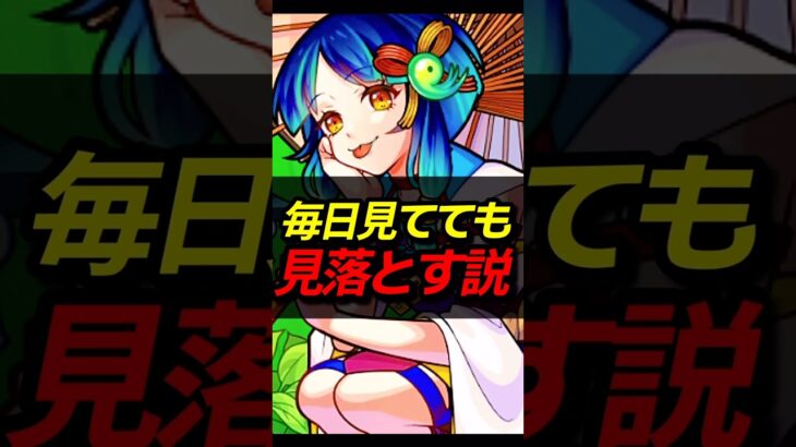 見落としがち！？意外と気付かない要素 #モンスト #モンスターストライク #shorts