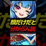 ガチユーザーなら分かる！？顔だけクイズ #モンスト #モンスターストライク #shorts