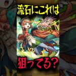 これだけはやるべき！サークルチェイス #モンスト #モンスターストライク #shorts
