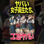 ヤバ女、引くべき！？ #モンスト #モンスターストライク #shorts
