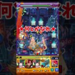 スケアトラの方がむずくね？ #モンスト#ゲーム #shorts