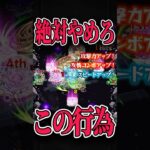 これやってたら初心者確定！？ #モンスト #モンスターストライク #shorts