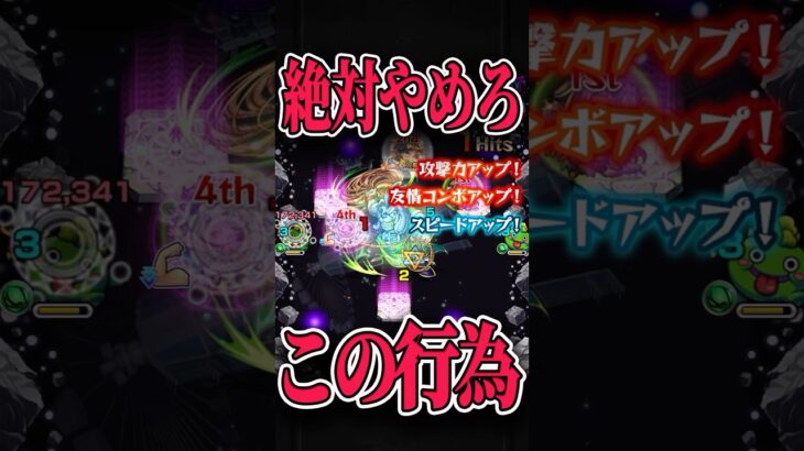これやってたら初心者確定！？ #モンスト #モンスターストライク #shorts