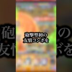 【新時代】掌握者メビウス使ってみたら本来友情で削れたらダメなところが削れてて流石に引いたわ…【モンスト】#shorts