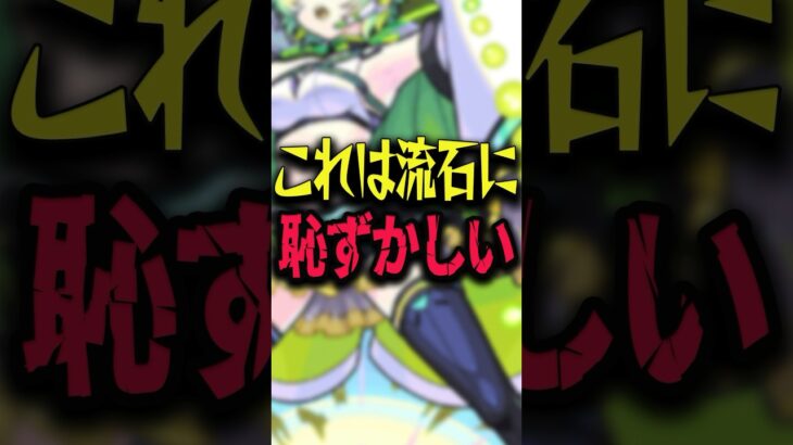 恥ずかしかった… #モンスト #モンスターストライク #shorts