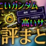 ネオ改で有耶無耶にしたけど、結局カスだったモンストニュースにキレるユーザーの意見まとめ【モンスト】
