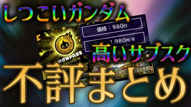 ネオ改で有耶無耶にしたけど、結局カスだったモンストニュースにキレるユーザーの意見まとめ【モンスト】