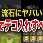【最新版】ガチでテコ入れすべき要素７選【モンスト】【ゆっくり】