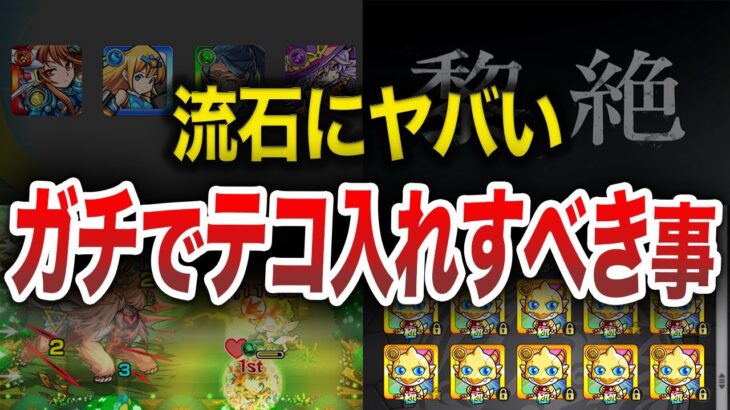 【最新版】ガチでテコ入れすべき要素７選【モンスト】【ゆっくり】