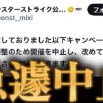 急にイベント中止して元から無いユーザーからの信用がガタ落ちするモンスト運営