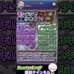 【モンスト】今年のモンドリで書庫リセット来る？今更聞けないリセットタイミングと周期について